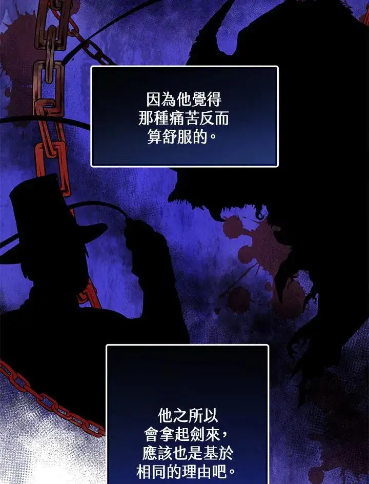 漫画《收养的儿媳准备弃养了》第3话第80张图