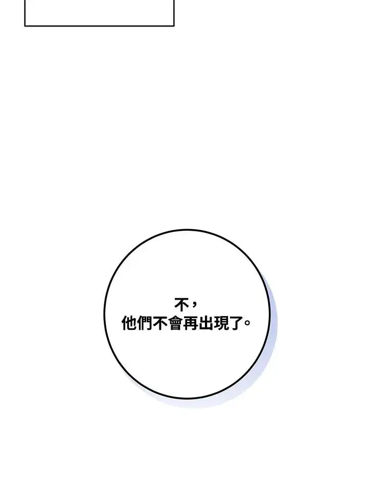 漫画《收养的儿媳准备弃养了》第3话第83张图