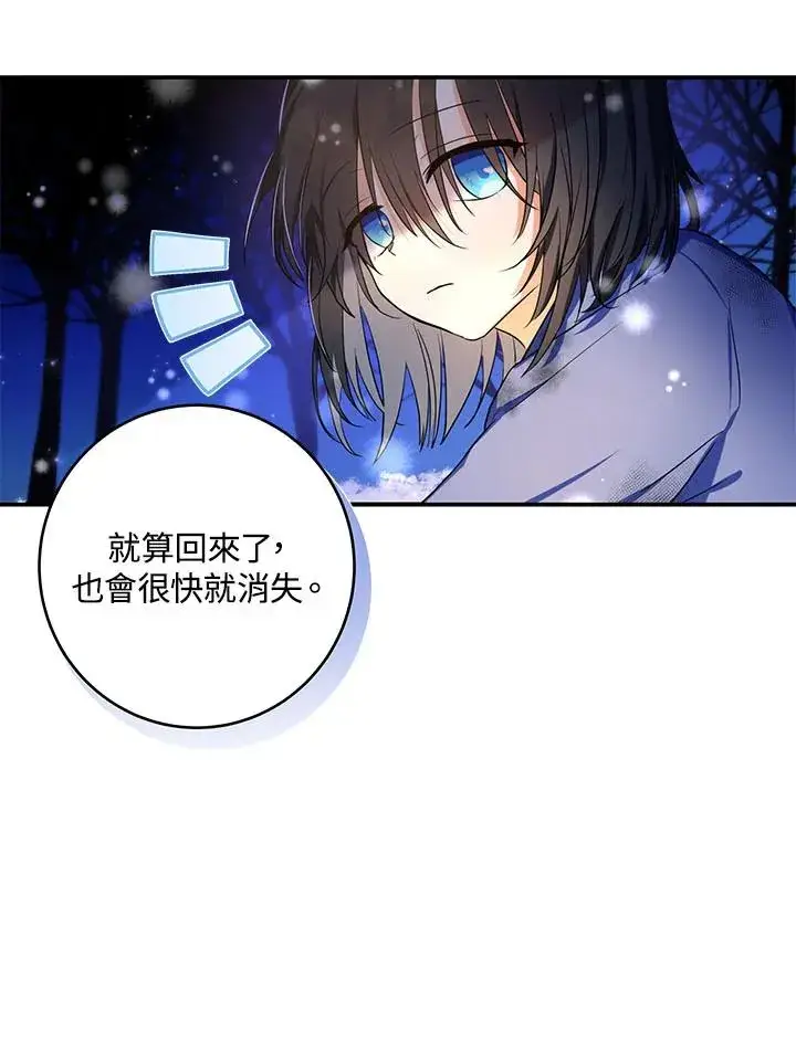 漫画《收养的儿媳准备弃养了》第3话第84张图