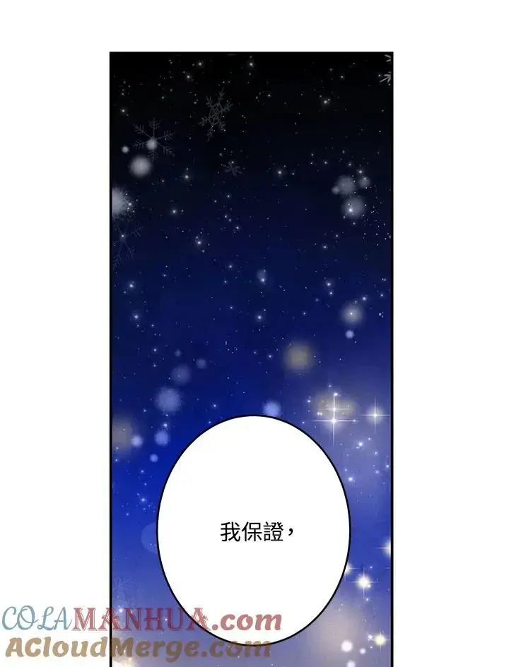 漫画《收养的儿媳准备弃养了》第3话第85张图