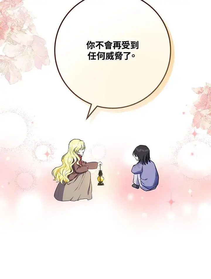 漫画《收养的儿媳准备弃养了》第3话第87张图