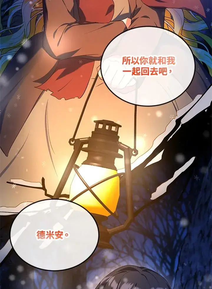 漫画《收养的儿媳准备弃养了》第3话第89张图