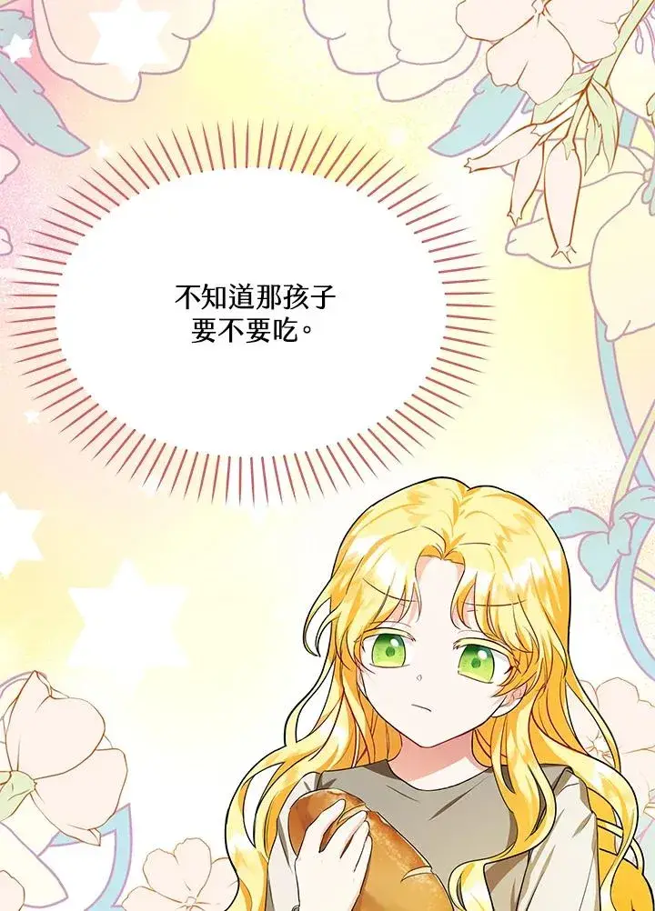 漫画《收养的儿媳准备弃养了》第3话第9张图