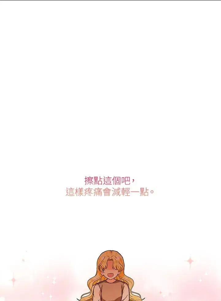 漫画《收养的儿媳准备弃养了》第3话第92张图