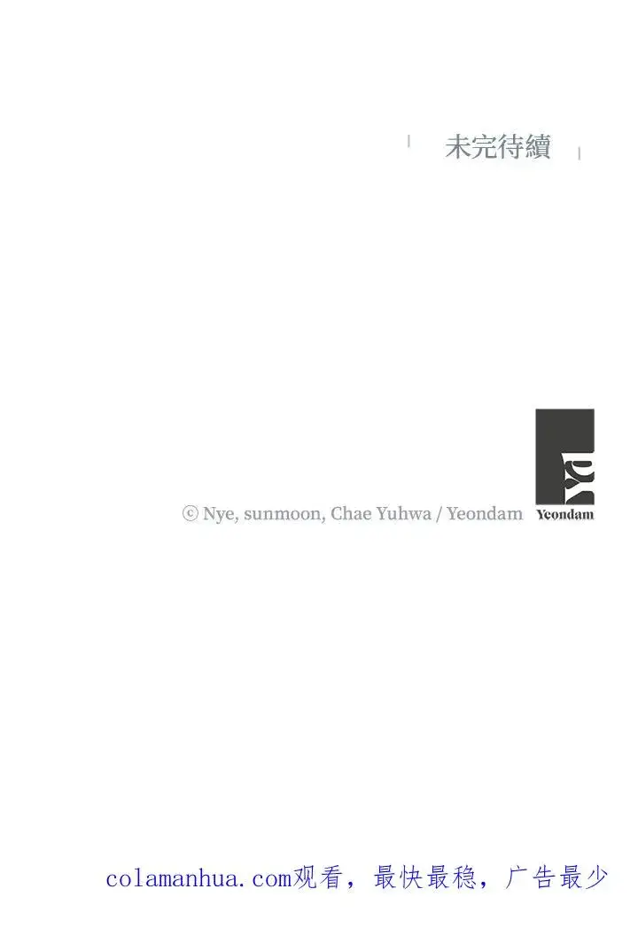 漫画《收养的儿媳准备弃养了》第3话第96张图