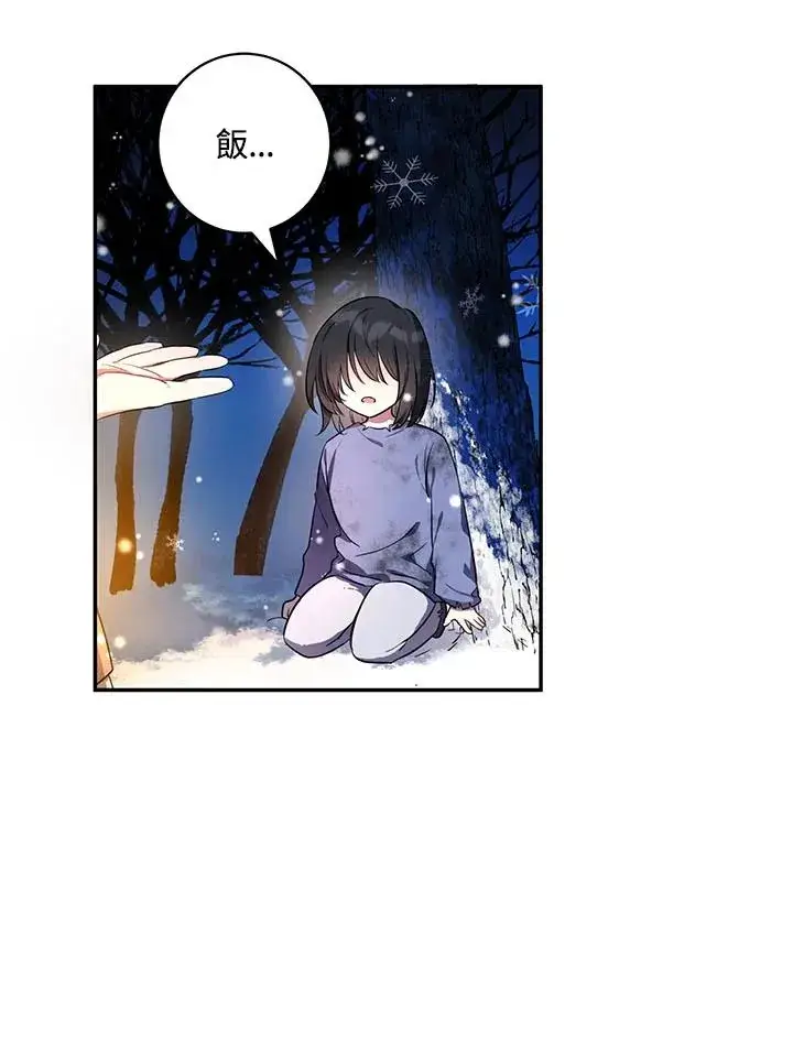 漫画《收养的儿媳准备弃养了》第4话第10张图