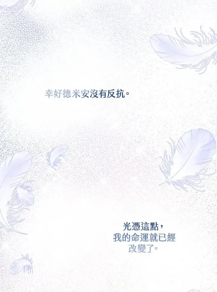 漫画《收养的儿媳准备弃养了》第4话第15张图