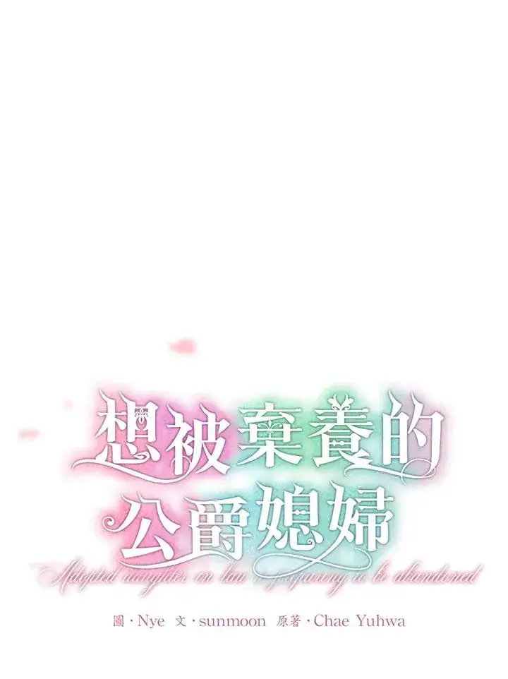 漫画《收养的儿媳准备弃养了》第4话第19张图