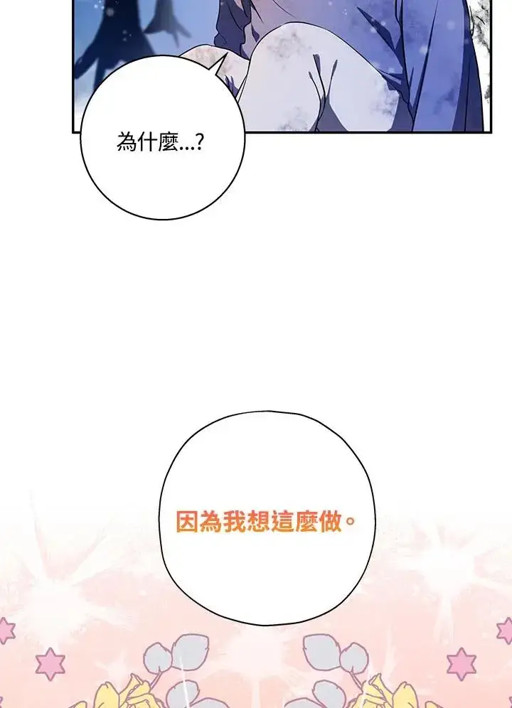 漫画《收养的儿媳准备弃养了》第4话第2张图