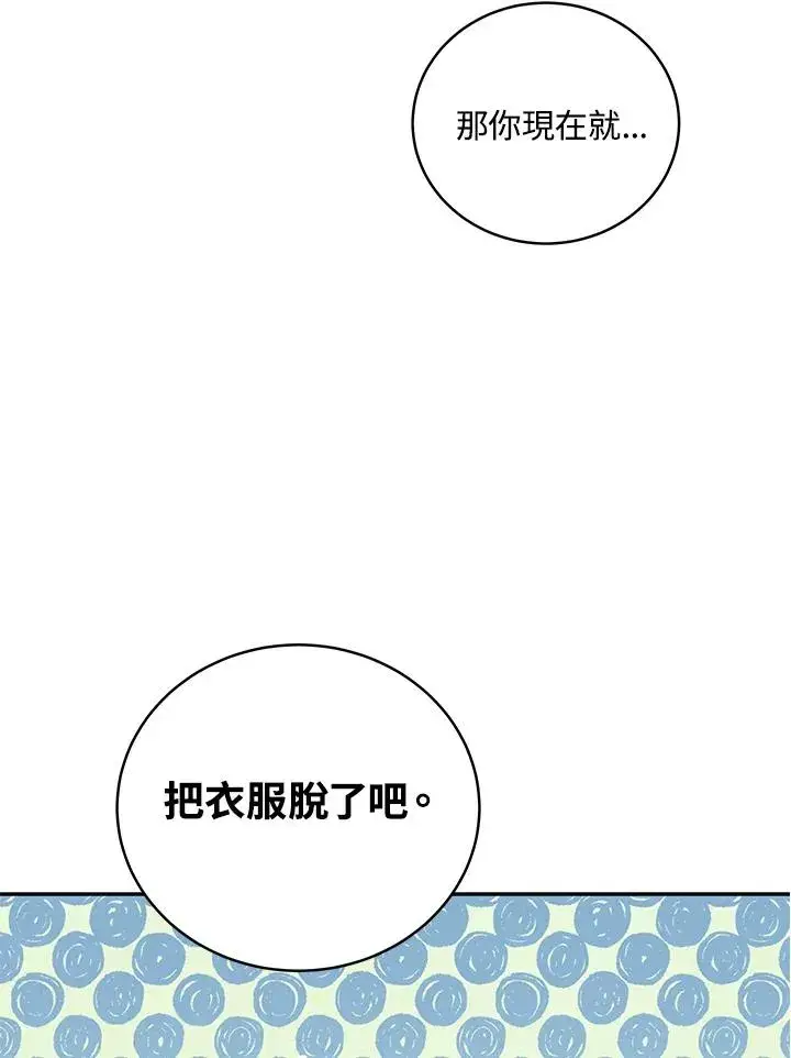 漫画《收养的儿媳准备弃养了》第4话第26张图