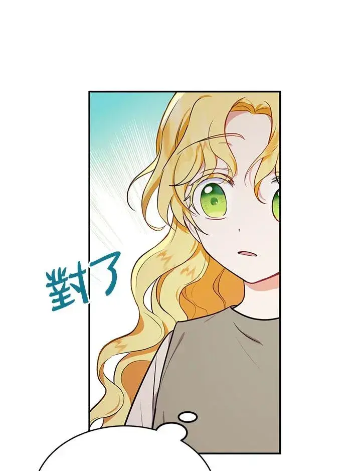 漫画《收养的儿媳准备弃养了》第4话第38张图