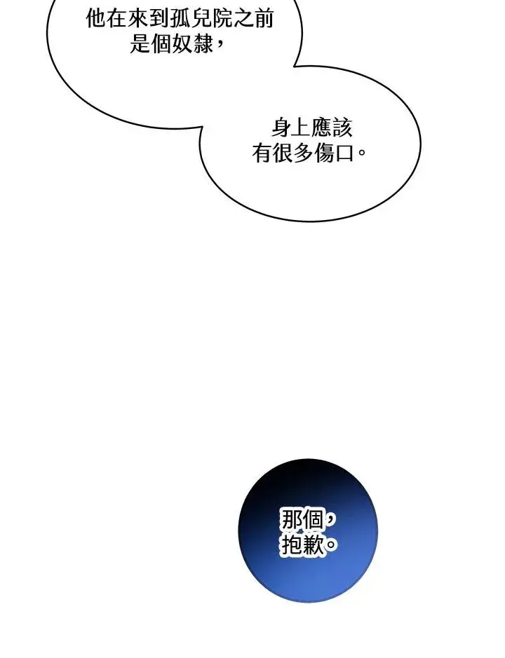 漫画《收养的儿媳准备弃养了》第4话第39张图