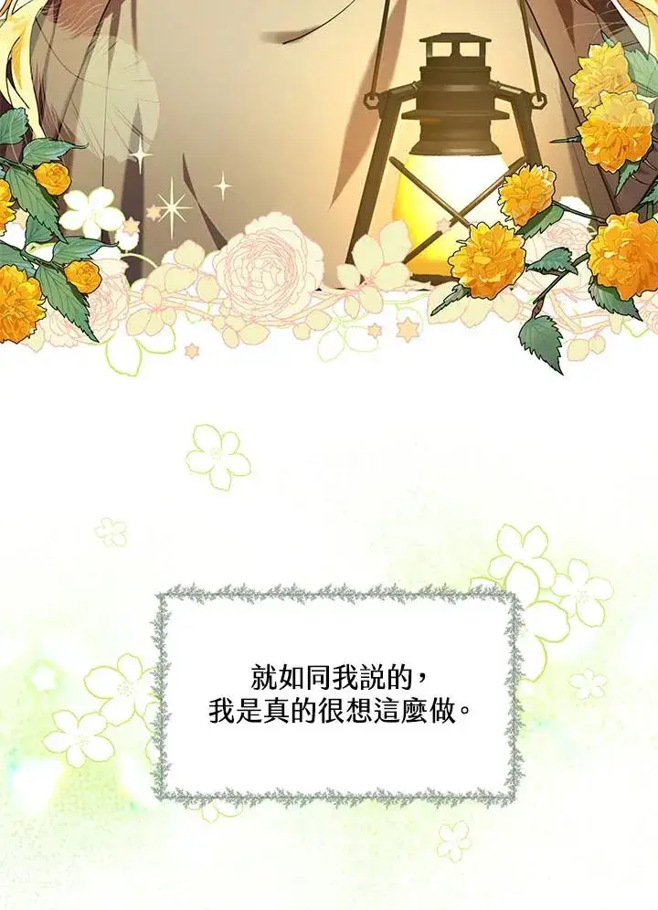 漫画《收养的儿媳准备弃养了》第4话第4张图