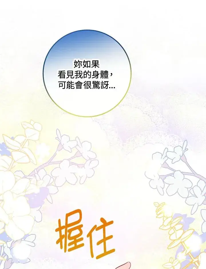漫画《收养的儿媳准备弃养了》第4话第40张图