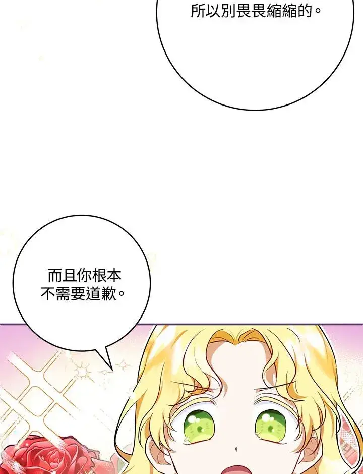 漫画《收养的儿媳准备弃养了》第4话第43张图