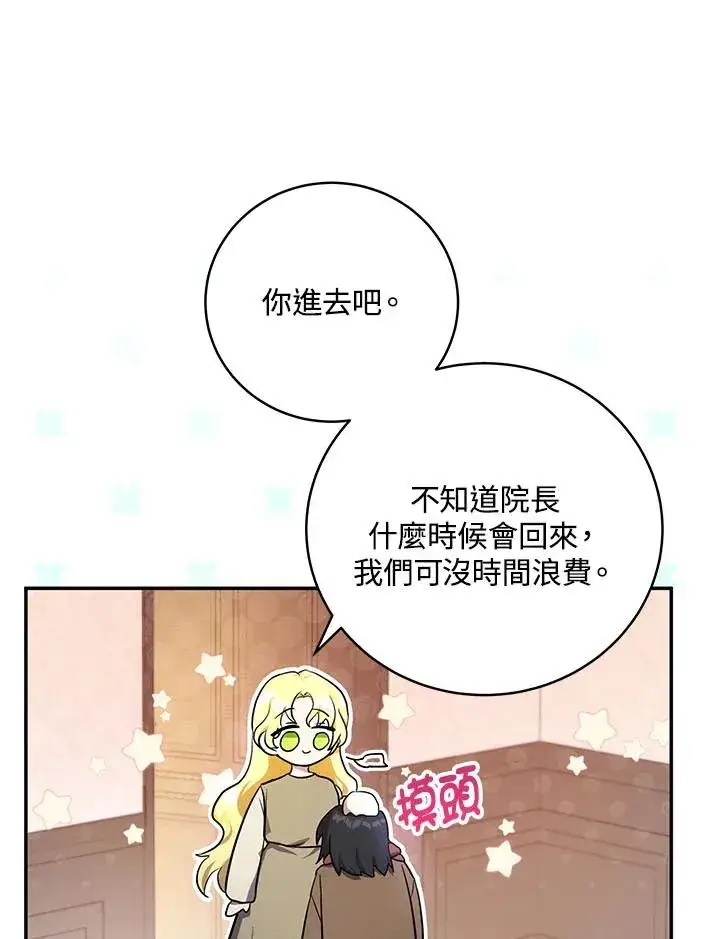 漫画《收养的儿媳准备弃养了》第4话第46张图