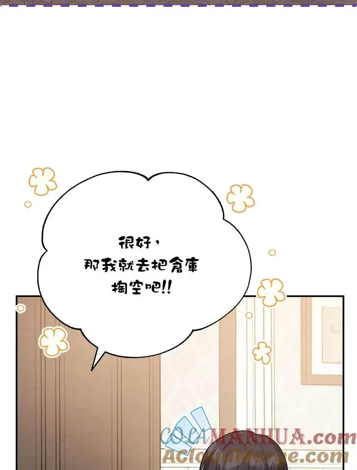 漫画《收养的儿媳准备弃养了》第4话第49张图