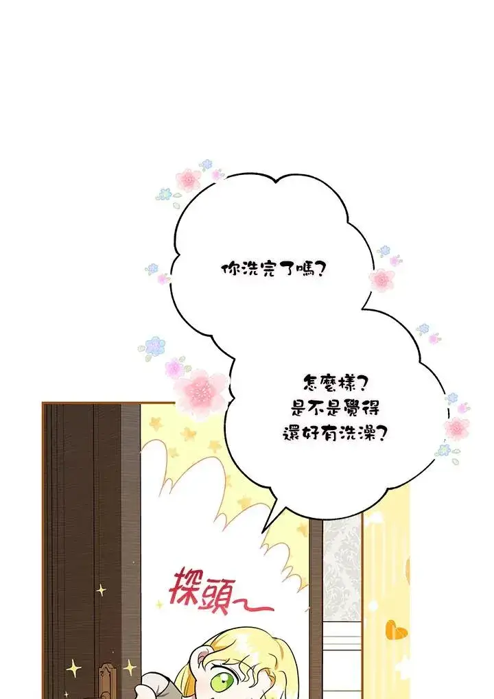 漫画《收养的儿媳准备弃养了》第4话第58张图