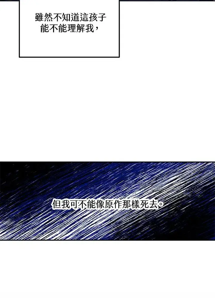 漫画《收养的儿媳准备弃养了》第4话第6张图