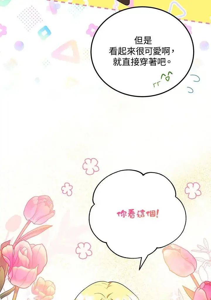 漫画《收养的儿媳准备弃养了》第4话第63张图