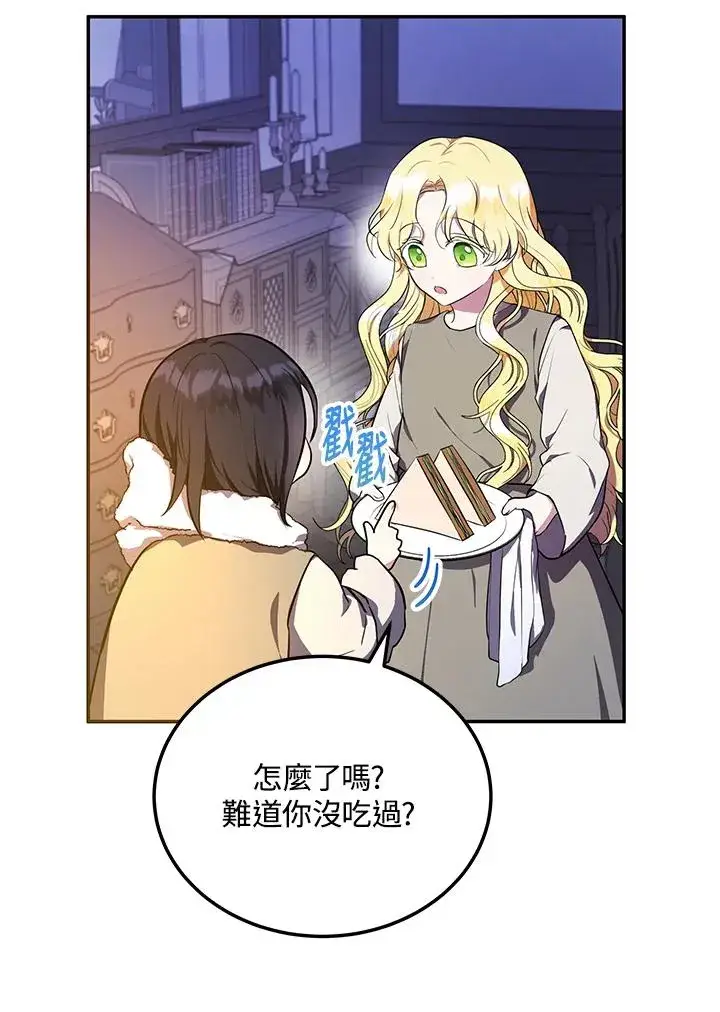 漫画《收养的儿媳准备弃养了》第4话第67张图