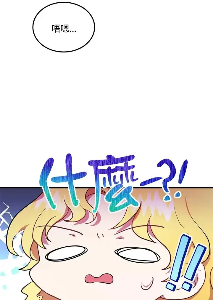 漫画《收养的儿媳准备弃养了》第4话第68张图