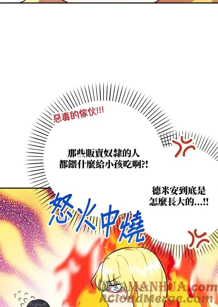 漫画《收养的儿媳准备弃养了》第4话第69张图