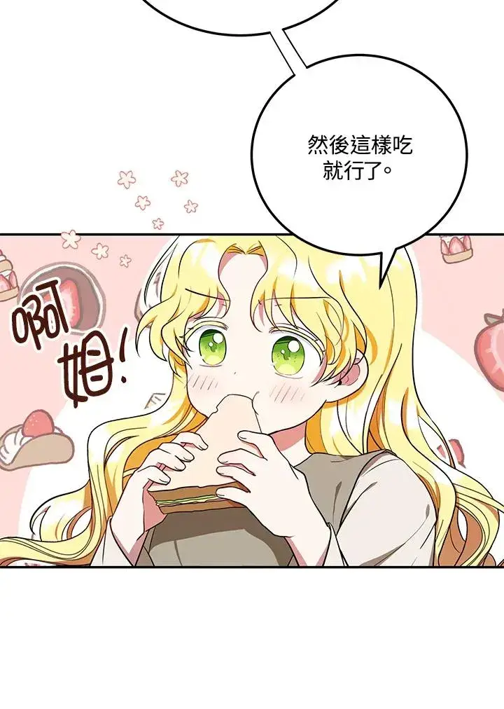 漫画《收养的儿媳准备弃养了》第4话第71张图