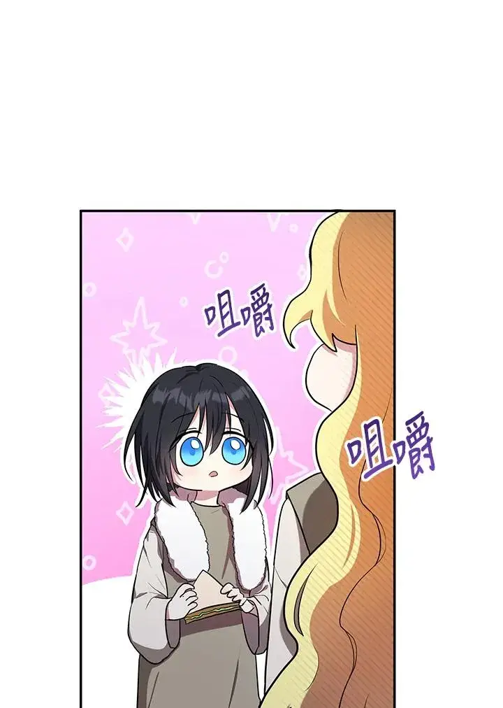漫画《收养的儿媳准备弃养了》第4话第72张图