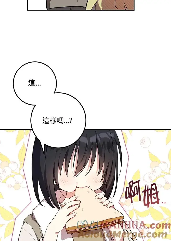 漫画《收养的儿媳准备弃养了》第4话第73张图