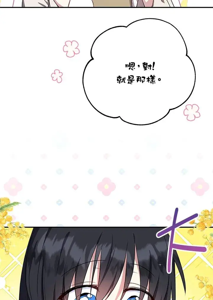 漫画《收养的儿媳准备弃养了》第4话第74张图