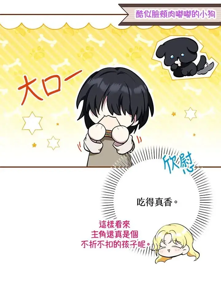 漫画《收养的儿媳准备弃养了》第4话第76张图