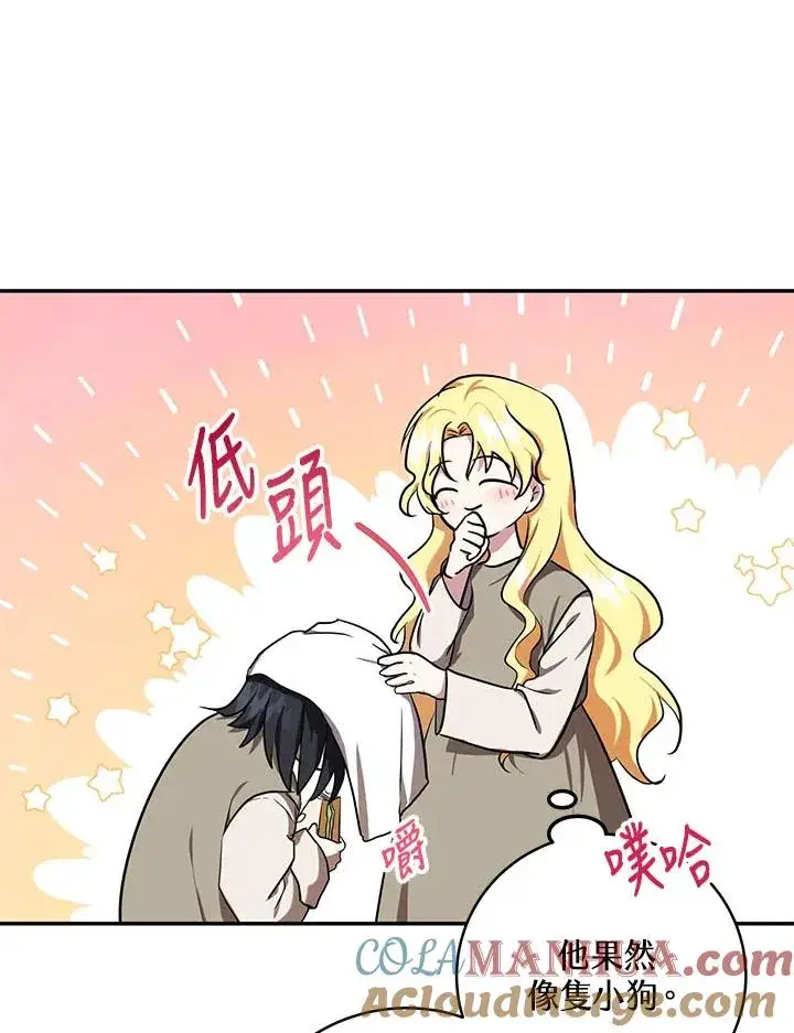 漫画《收养的儿媳准备弃养了》第4话第81张图