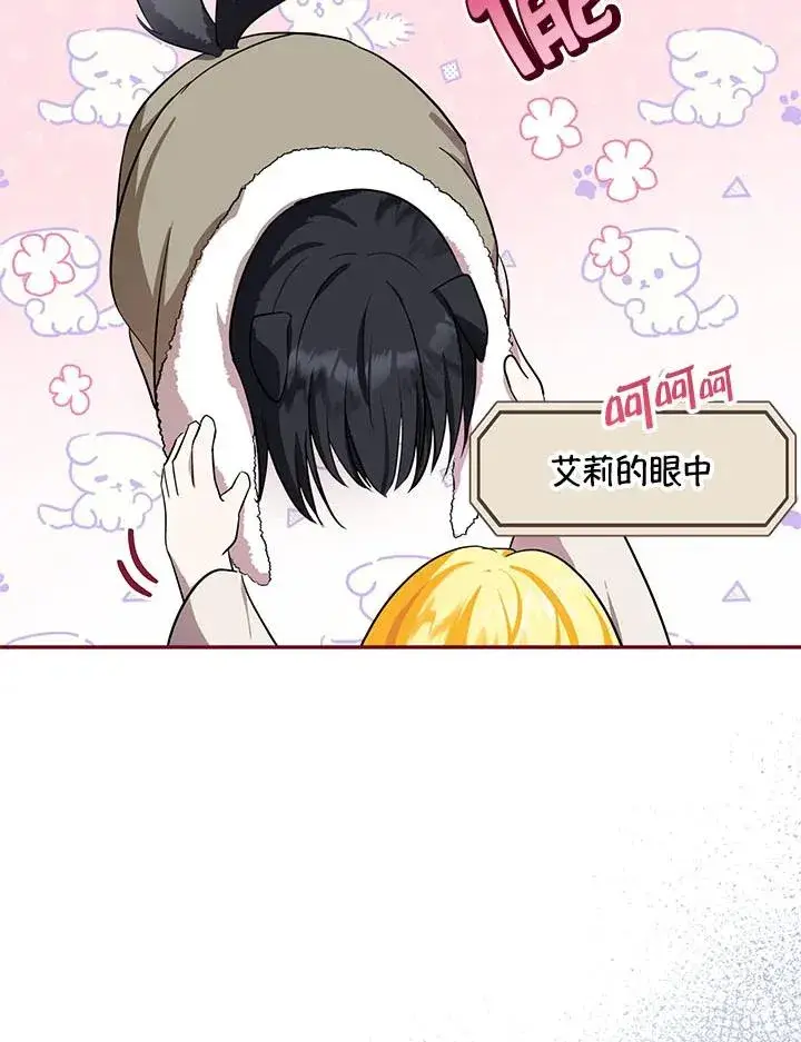 漫画《收养的儿媳准备弃养了》第4话第83张图