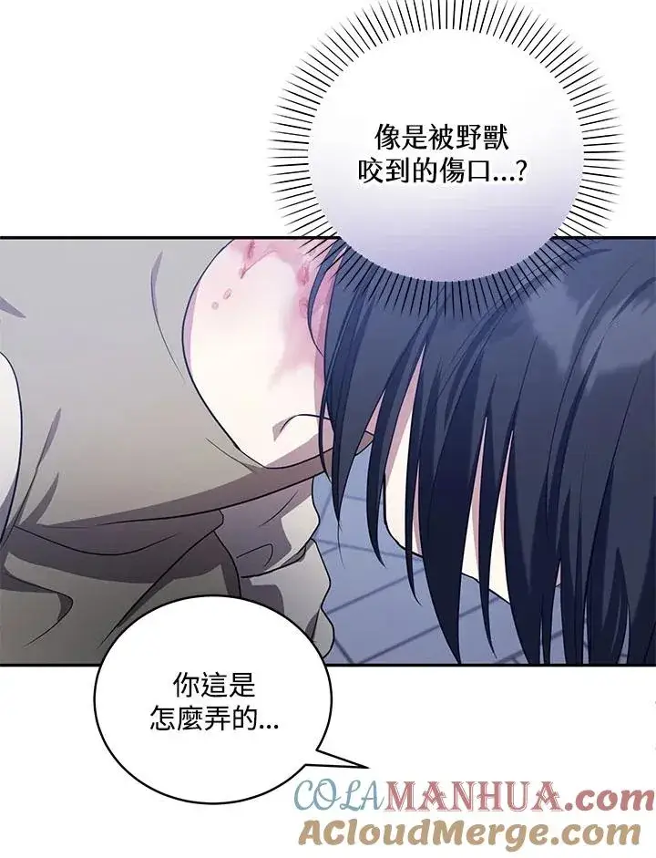 漫画《收养的儿媳准备弃养了》第4话第85张图