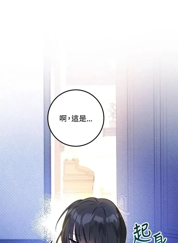 漫画《收养的儿媳准备弃养了》第4话第86张图