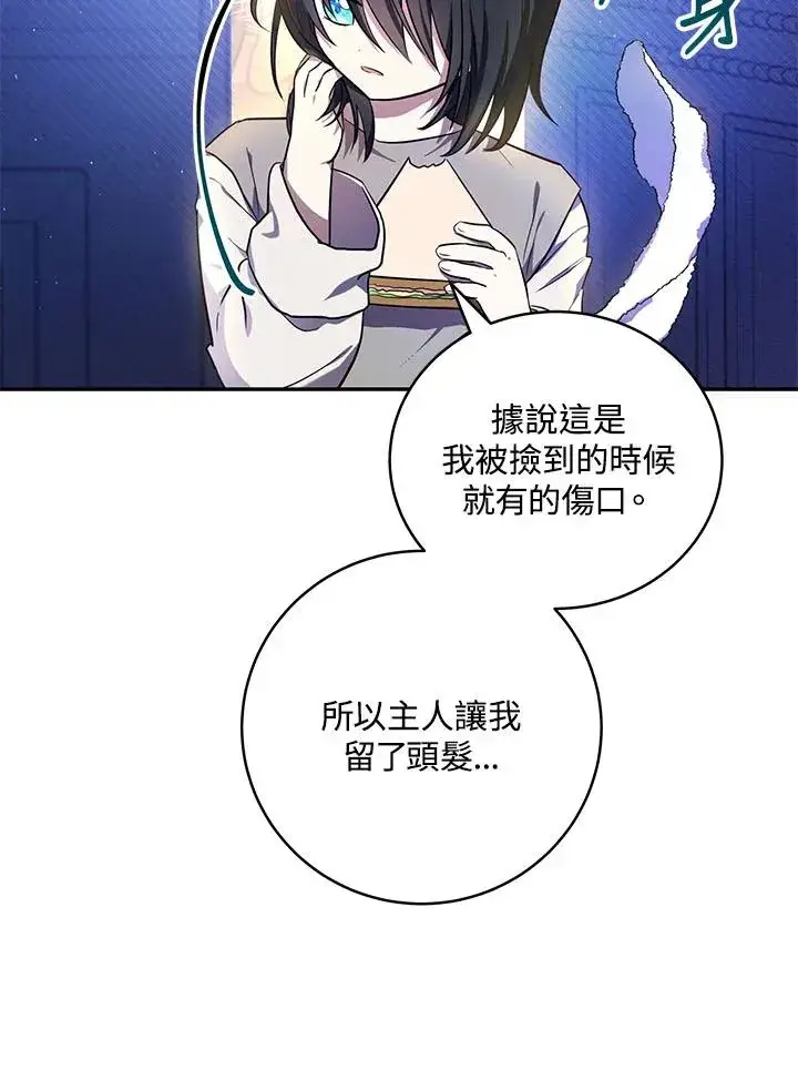 漫画《收养的儿媳准备弃养了》第4话第87张图