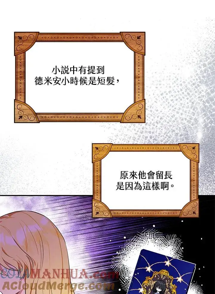 漫画《收养的儿媳准备弃养了》第4话第89张图