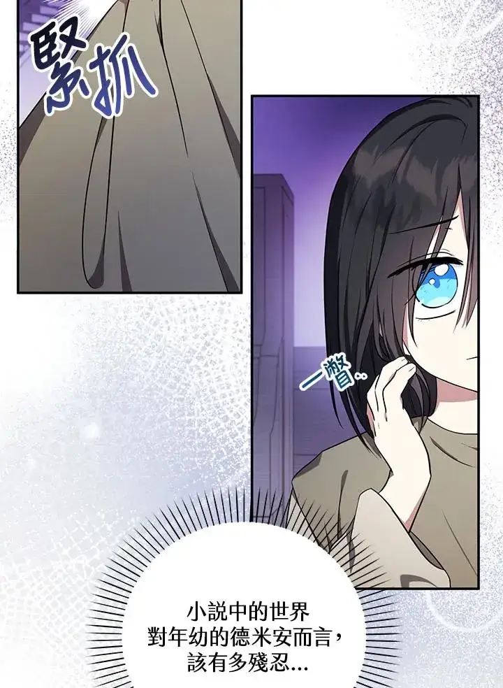 漫画《收养的儿媳准备弃养了》第4话第91张图