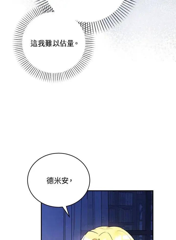 漫画《收养的儿媳准备弃养了》第4话第92张图