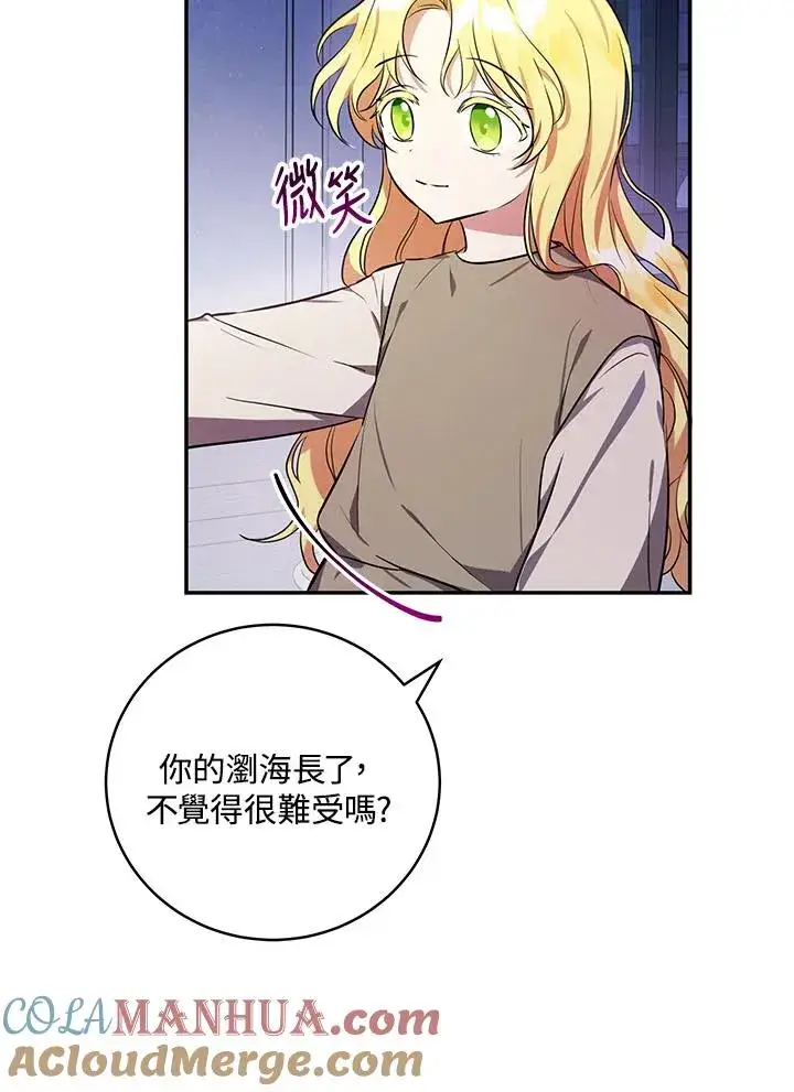 漫画《收养的儿媳准备弃养了》第4话第93张图