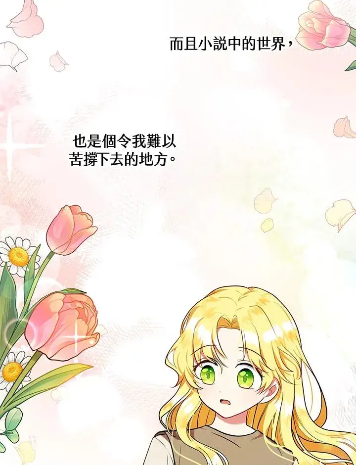 漫画《收养的儿媳准备弃养了》第4话第95张图