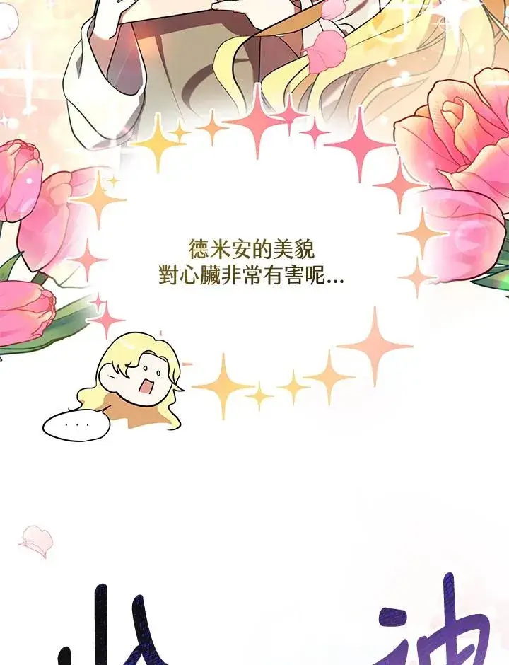 漫画《收养的儿媳准备弃养了》第4话第98张图