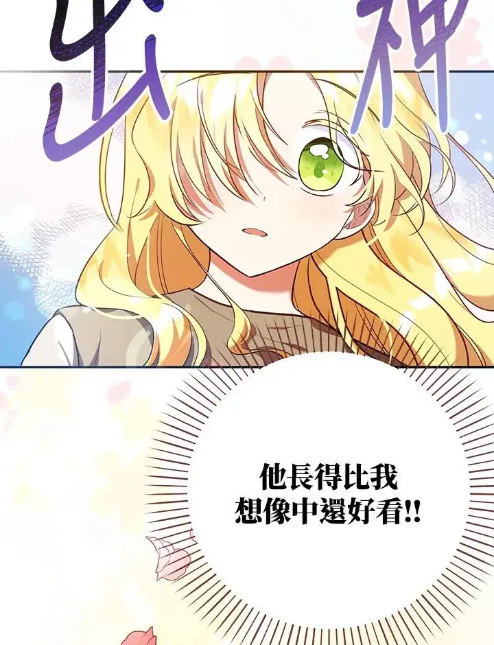 漫画《收养的儿媳准备弃养了》第4话第99张图