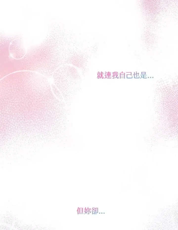 《收养的儿媳准备弃养了》第5话图82