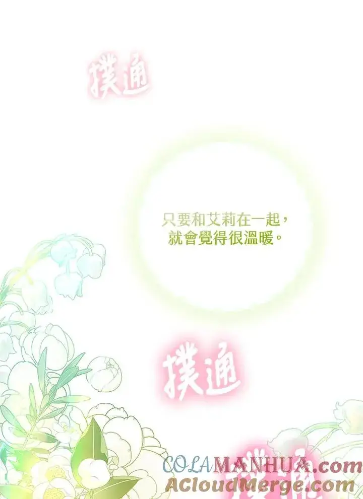 《收养的儿媳准备弃养了》第5话图93