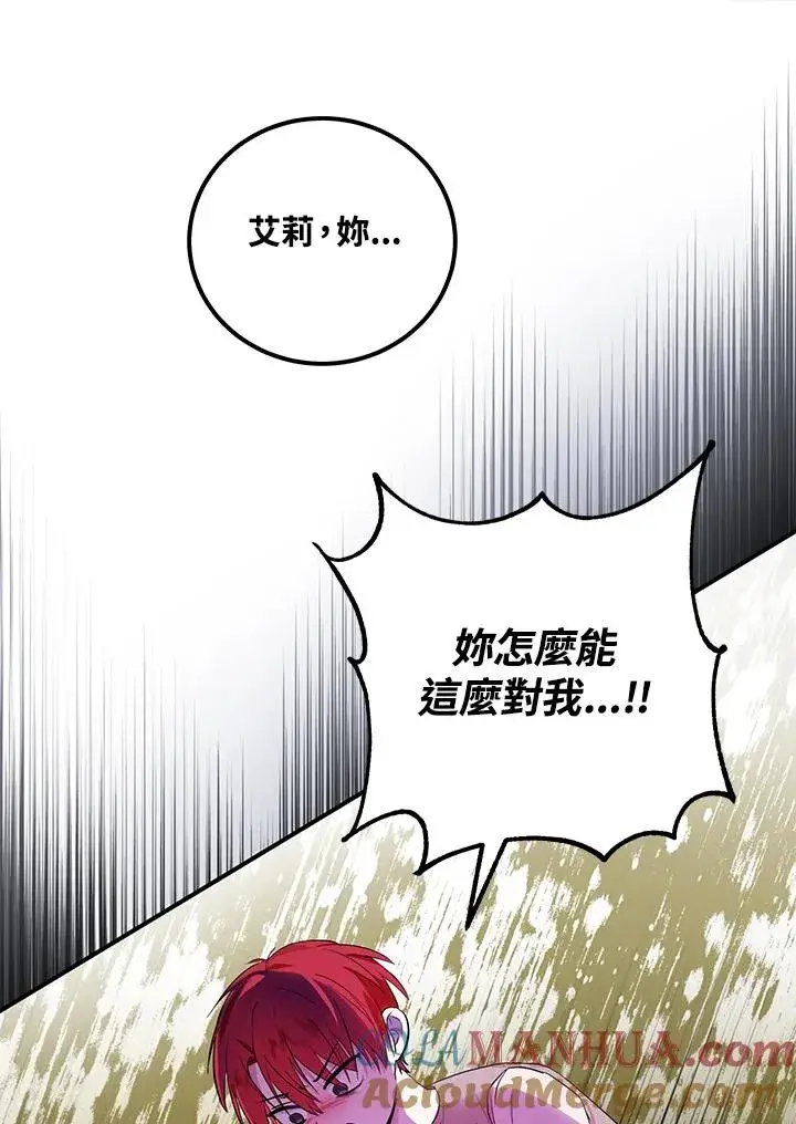 漫画《收养的儿媳准备弃养了》第6话第10张图