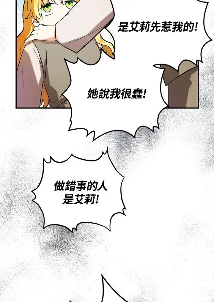漫画《收养的儿媳准备弃养了》第6话第15张图