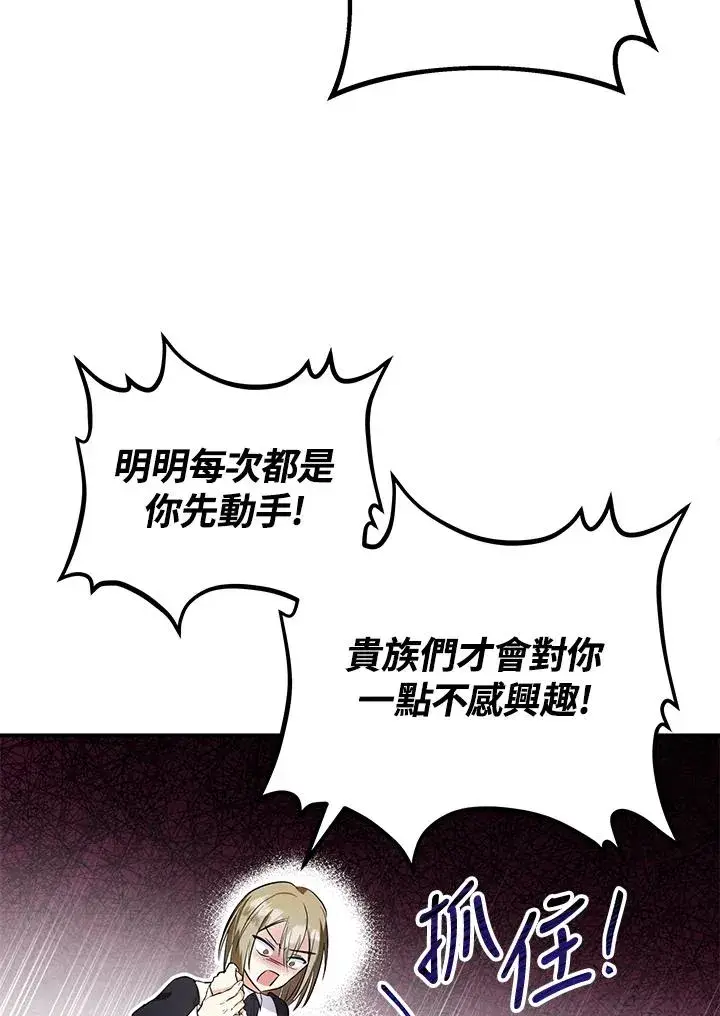 漫画《收养的儿媳准备弃养了》第6话第18张图