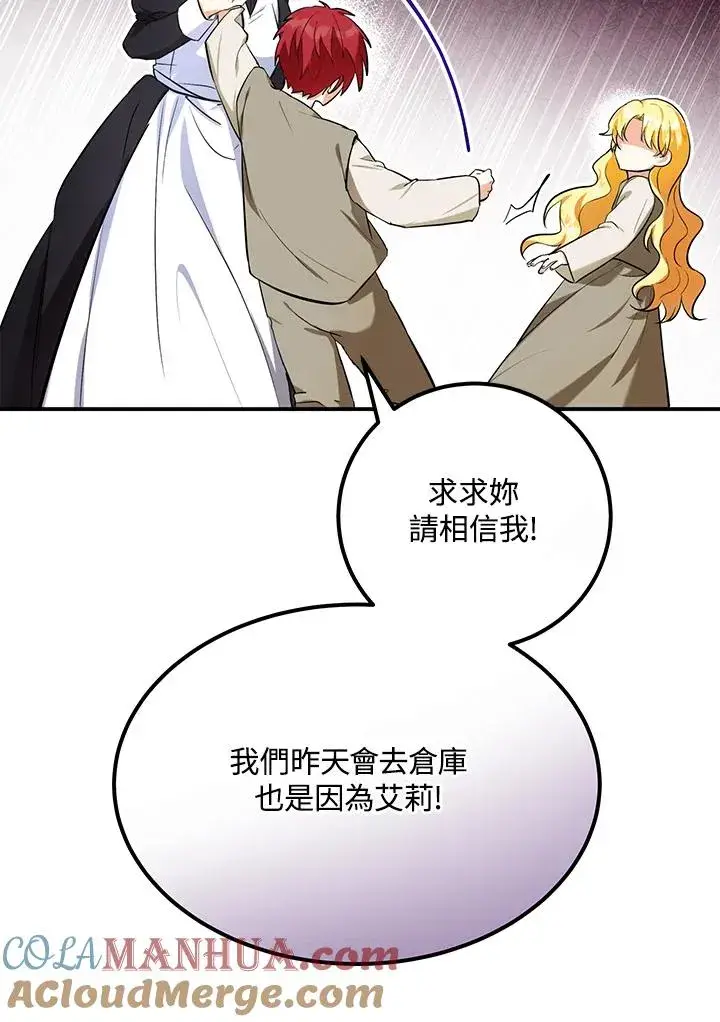 漫画《收养的儿媳准备弃养了》第6话第19张图